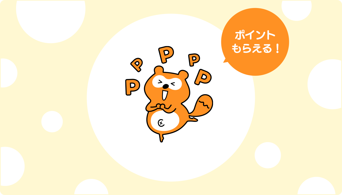 Pontaポイントキャンペーン