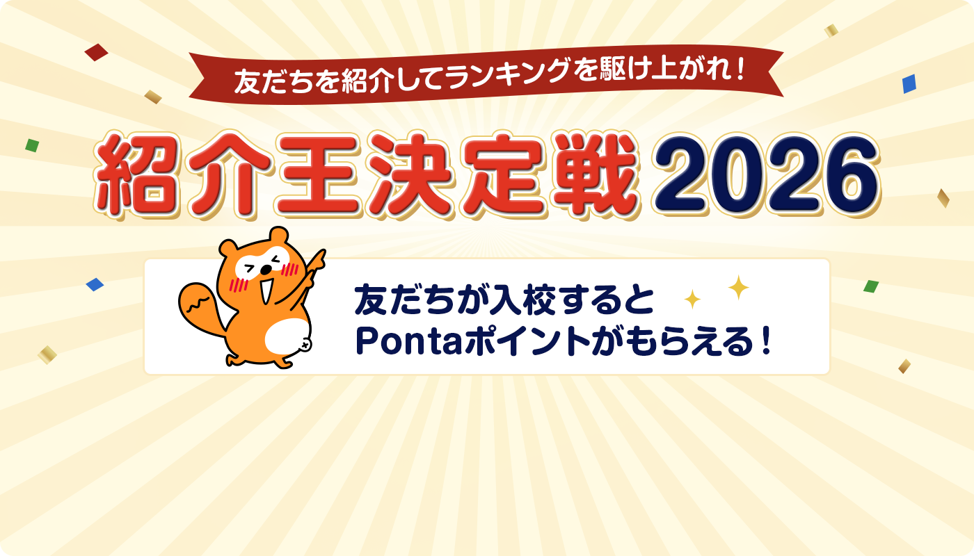 紹介王決定戦2026