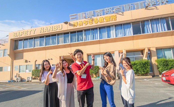 ほめちぎる教習所伊勢（三重県南部自動車学校）