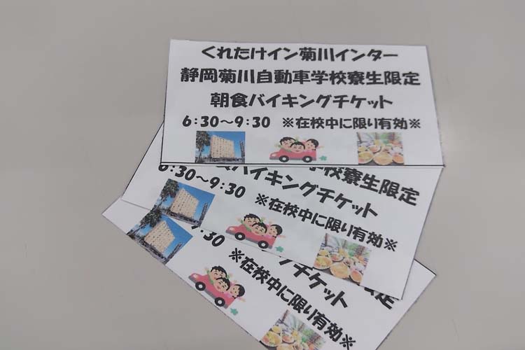 春休みの朝食バイキング無料券プレゼント